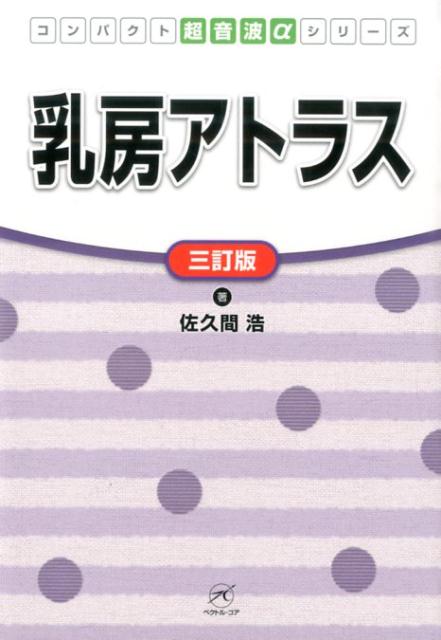 楽天市場】乳房 アトラスの通販