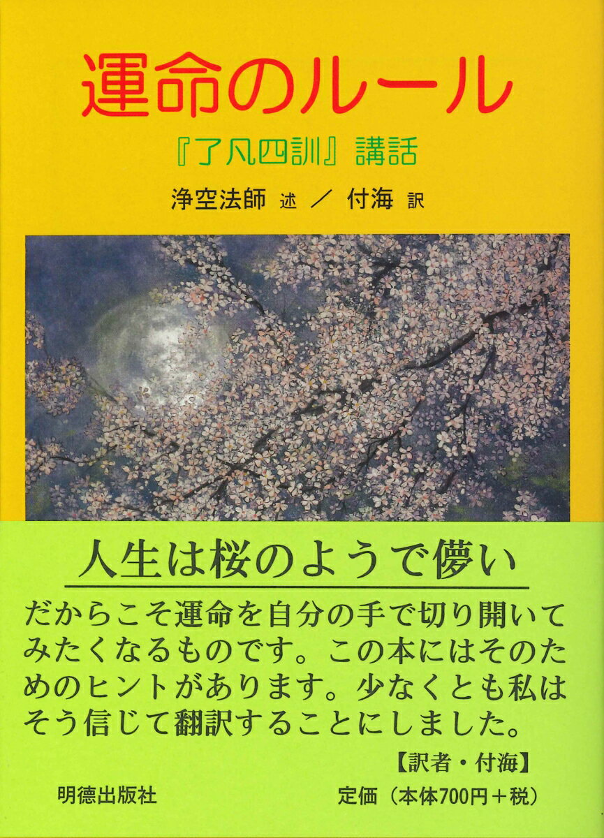 ◆◆◆非常にきれいな状態です。中古商品のため使用感等ある場合がございますが、品質には十分注意して発送いたします。 【毎日発送】 商品状態 著者名 浄空、付海 出版社名 明徳出版社 発売日 2011年12月 ISBN 9784896197990