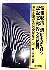 ◆◆◆全体的に日焼け、汚れがあります。歪みがあります。中古ですので多少の使用感がありますが、品質には十分に注意して販売しております。迅速・丁寧な発送を心がけております。【毎日発送】 商品状態 著者名 著:瀬川 栄志 出版社名 明治図書出版 発売日 1998年05月 ISBN 9784186555011