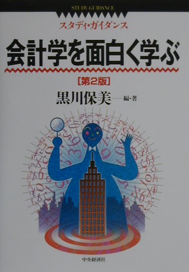 ◆◆◆おおむね良好な状態です。中古商品のため使用感等ある場合がございますが、品質には十分注意して発送いたします。 【毎日発送】 商品状態 著者名 黒川,保美,1948- 出版社名 中央経済社 発売日 2000年05月 ISBN 9784502176418