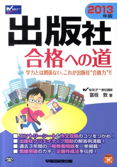 Other - 【中古】出版社合格への道（2013年版）（単行本）