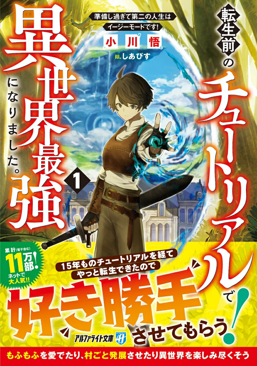 Teens Paperbacks - 【中古】転生前のチュートリアルで異世界最強になりました。（1）（文庫）