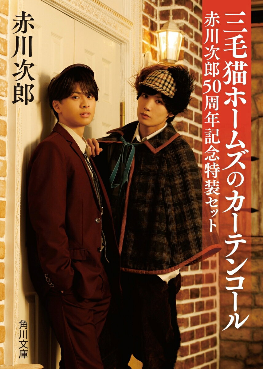 赤川次郎ミステリ-コレクション（全１０巻セット） 第２期/岩崎書店/赤川次郎（ペーパーバック） 楽天市場】赤川次郎 セットの通販