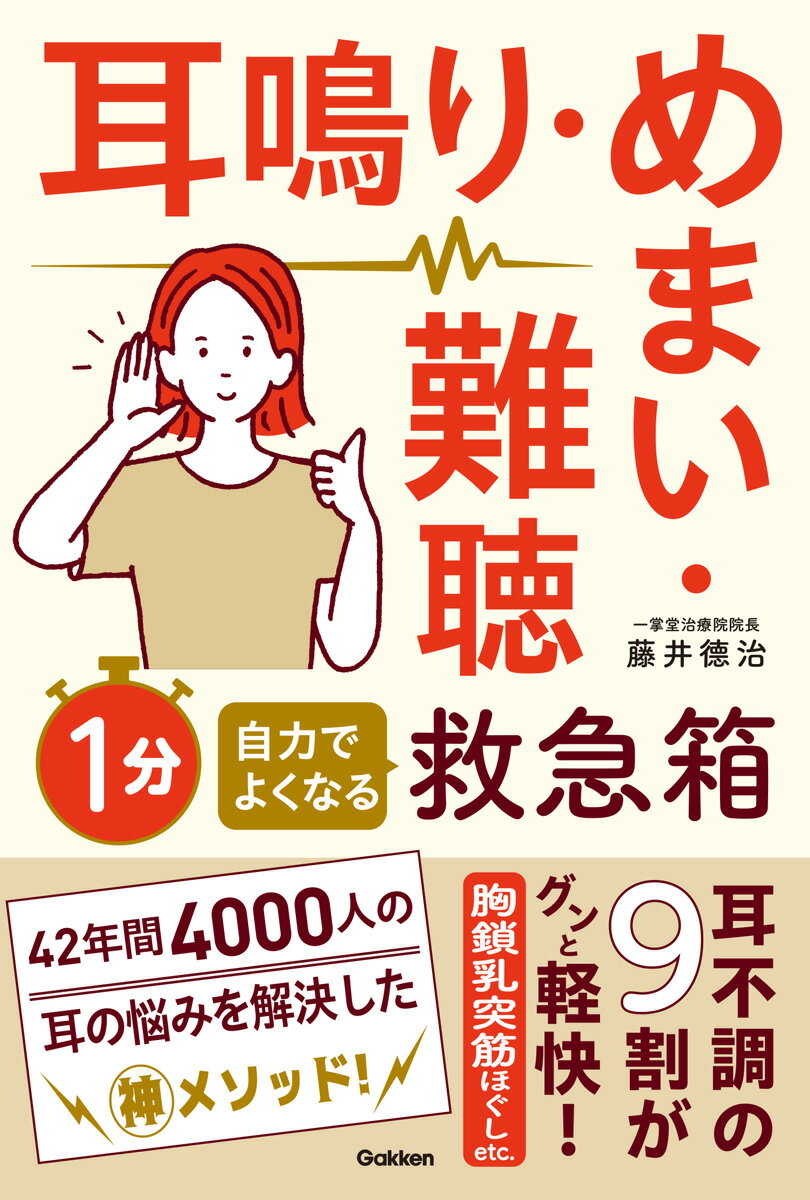 ◆◆◆おおむね良好な状態です。中古商品のため使用感等ある場合がございますが、品質には十分注意して発送いたします。 【毎日発送】 商品状態 著者名 藤井徳治 出版社名 Gakken 発売日 2025年10月 ISBN 9784058026038