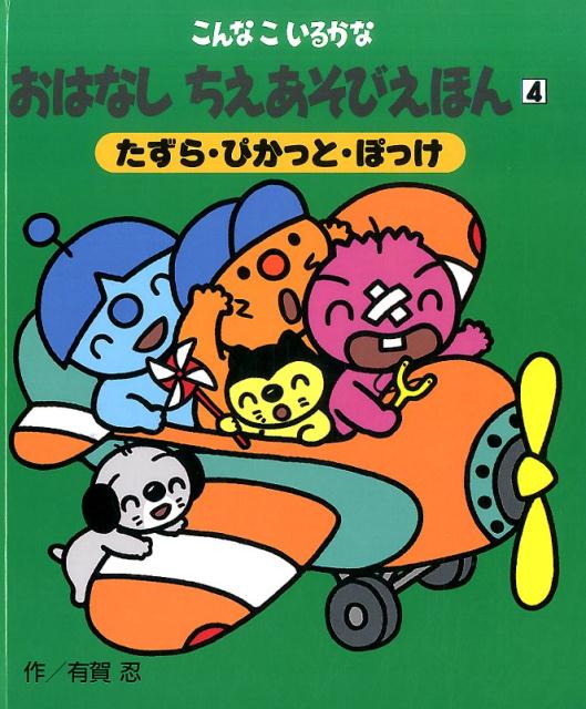 楽天市場】こんなこ 絵本の通販