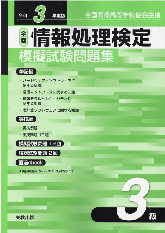【中古】 2種情報処理問題集（’92年版） 楽天市場】情報処理検定問題集の通販