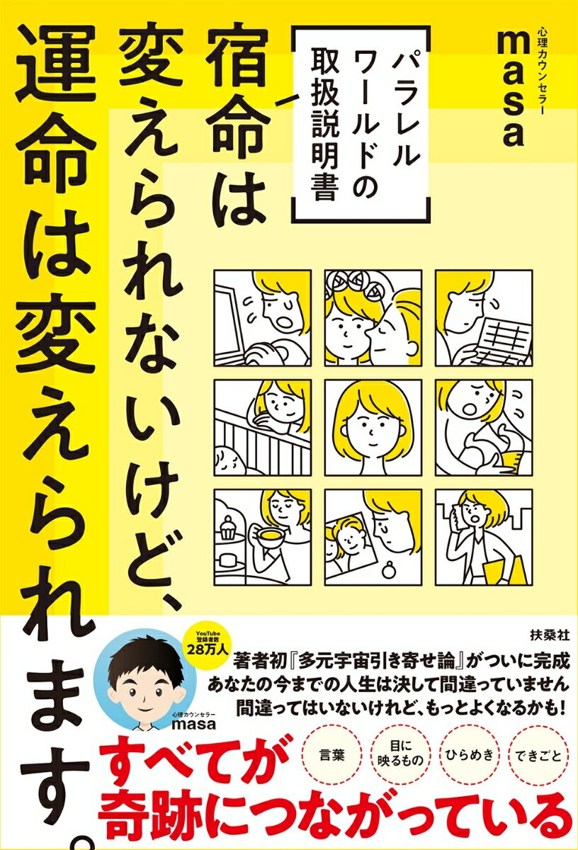 【中古】W特典付き！[パラレルワールドの取扱説明書]　宿命は変えられないけど、運...