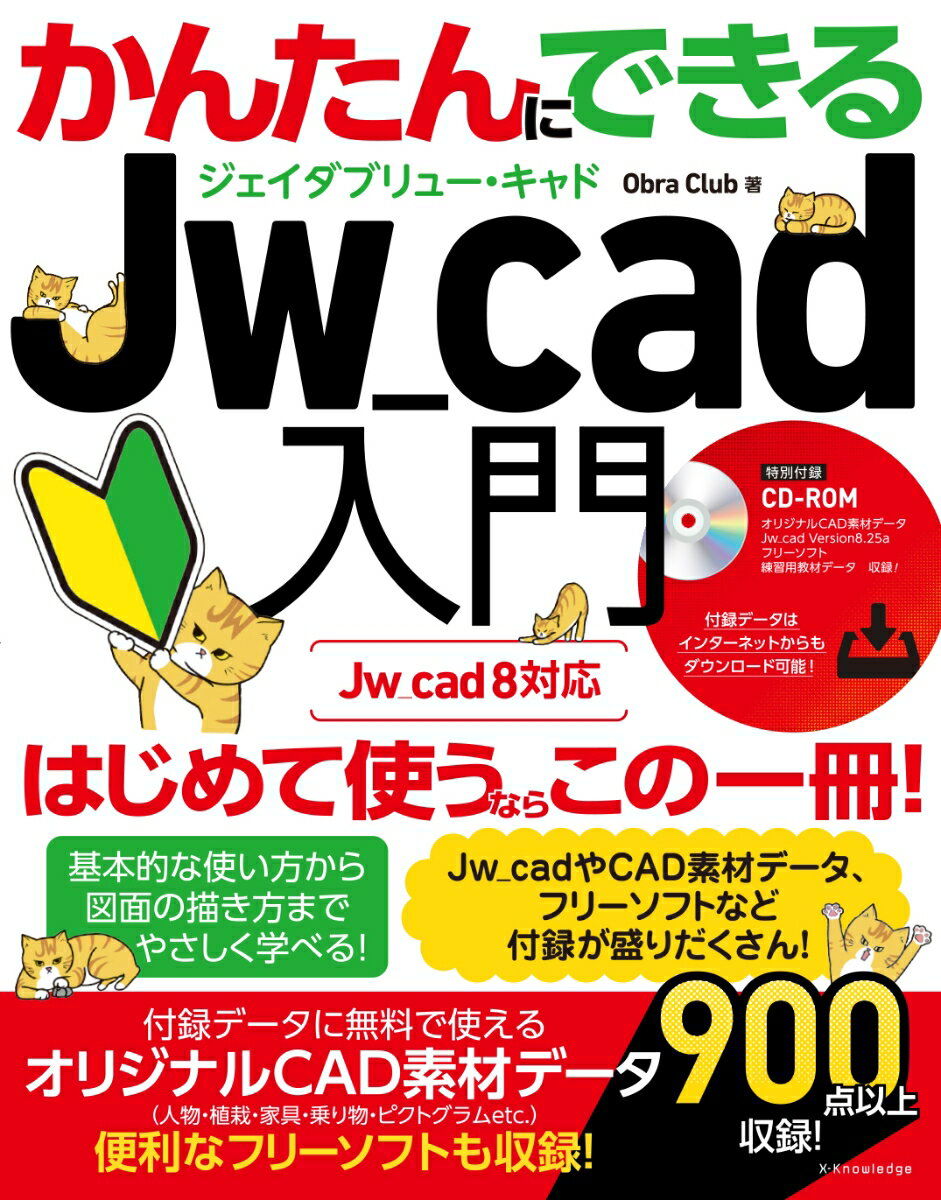 【中古】かんたんにできるJw_cad入門（単行本（ソフトカバー））
