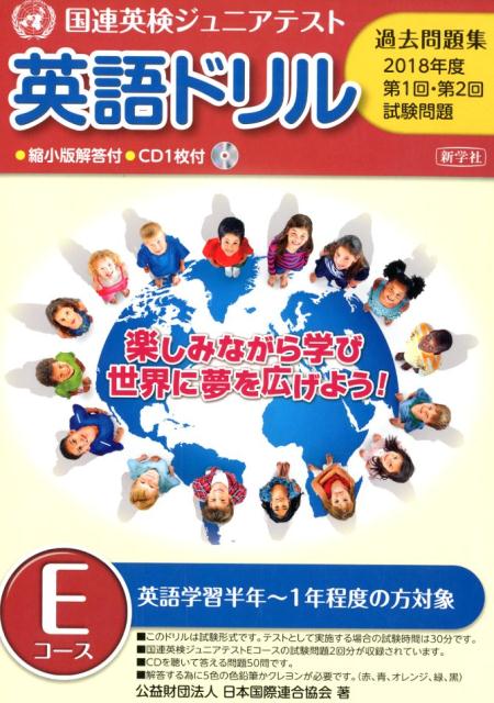 【中古】英語ドリル　Eコース（2018年度）（単行本）