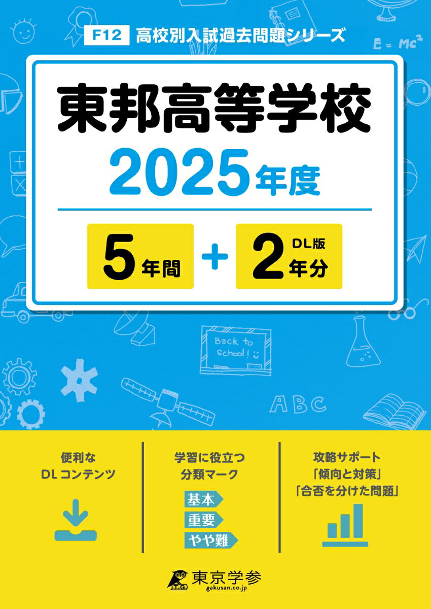 ◆◆◆書き込みがあります。全体的に使用感、傷みがあります。中古ですので多少の使用感がありますが、品質には十分に注意して販売しております。迅速・丁寧な発送を心がけております。【毎日発送】 商品状態 著者名 著:東京学参 編集部 発売日 2024年07月 ISBN 9784814130450