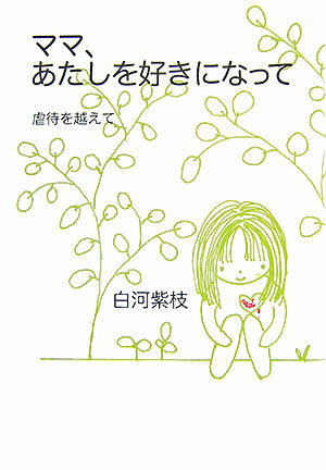 ◆◆◆おおむね良好な状態です。中古商品のため使用感等ある場合がございますが、品質には十分注意して発送いたします。 【毎日発送】 商品状態 著者名 白河,紫枝 出版社名 さんこう社 発売日 2007年12月 ISBN 9784902386189