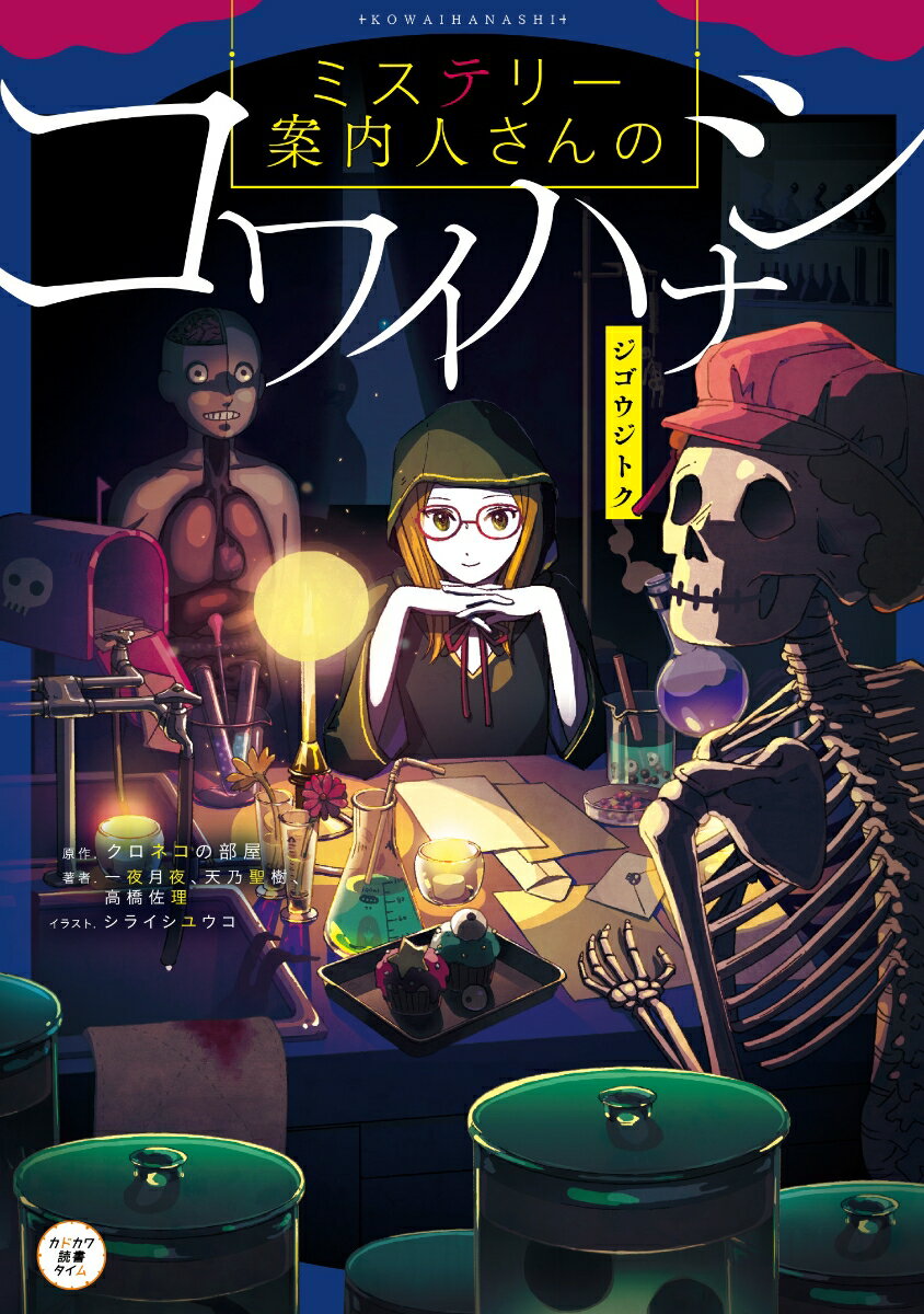 【中古】ミステリー案内人さんのコワイハナシ ジゴウジトク（1）（単行本）