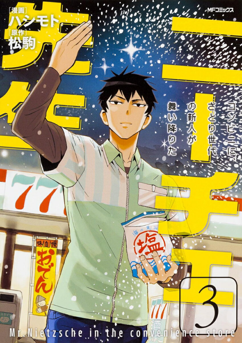 ◆◆◆おおむね良好な状態です。中古商品のため使用感等ある場合がございますが、品質には十分注意して発送いたします。 【毎日発送】 商品状態 著者名 ハシモト、松駒 出版社名 KADOKAWA 発売日 2015年01月 ISBN 9784040672557