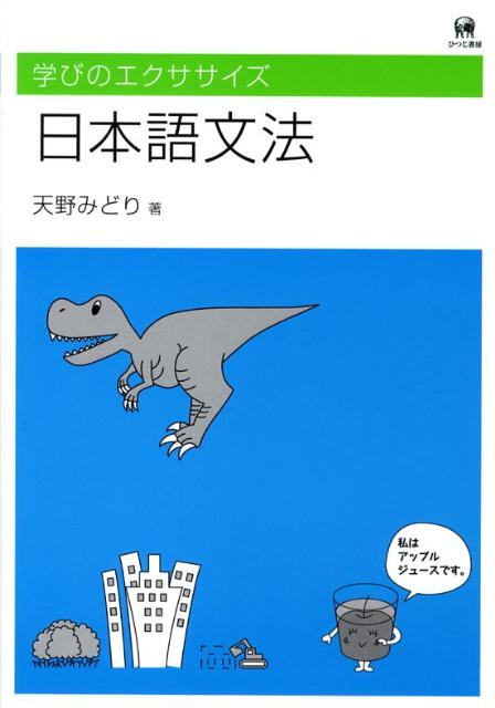 【中古】日本語文法（単行本）