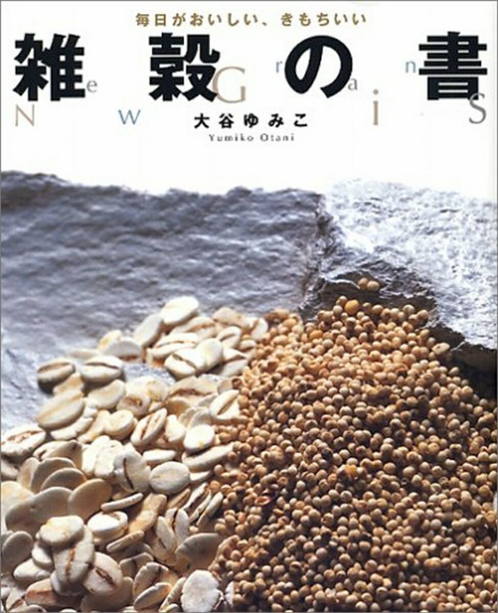 ◆◆◆全体的に汚れ、日焼け、傷みがあります。中古ですので多少の使用感がありますが、品質には十分に注意して販売しております。迅速・丁寧な発送を心がけております。【毎日発送】 商品状態 著者名 著:大谷 ゆみこ 出版社名 木楽舎 発売日 2004年01月 ISBN 9784907818494