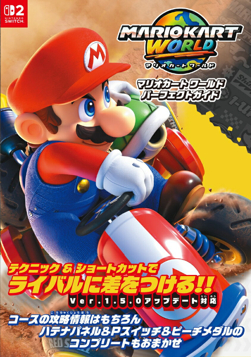 楽天市場】ワールドMCガイドの通販