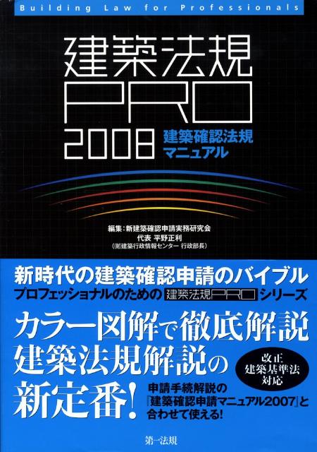 ◆◆◆おおむね良好な状態です。中古商品のため使用感等ある場合がございますが、品質には十分注意して発送いたします。 【毎日発送】 商品状態 著者名 編集:新建築確認申請実務研究会 出版社名 第一法規出版 発売日 2008年04月 ISBN 9784474022775