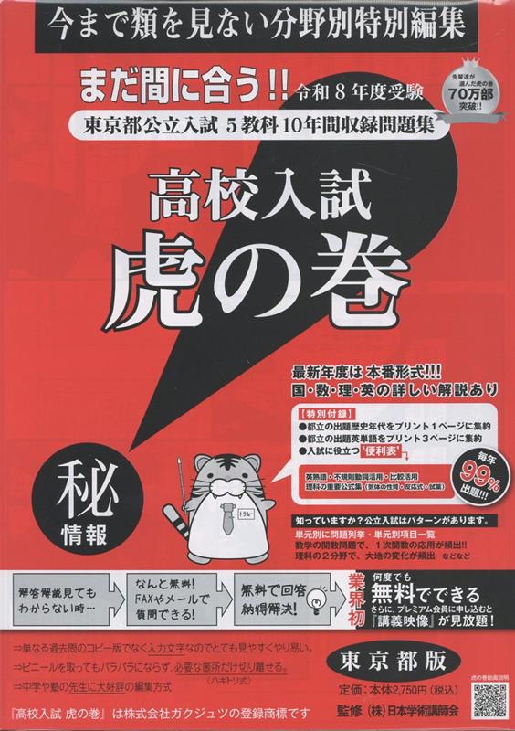 幼児教室 ひまわり 中学受験 虎の巻テキスト&DVD 合格の5原則 楽天市場】受験虎の巻（学習参考書・問題集｜本・雑誌・コミック）の通販