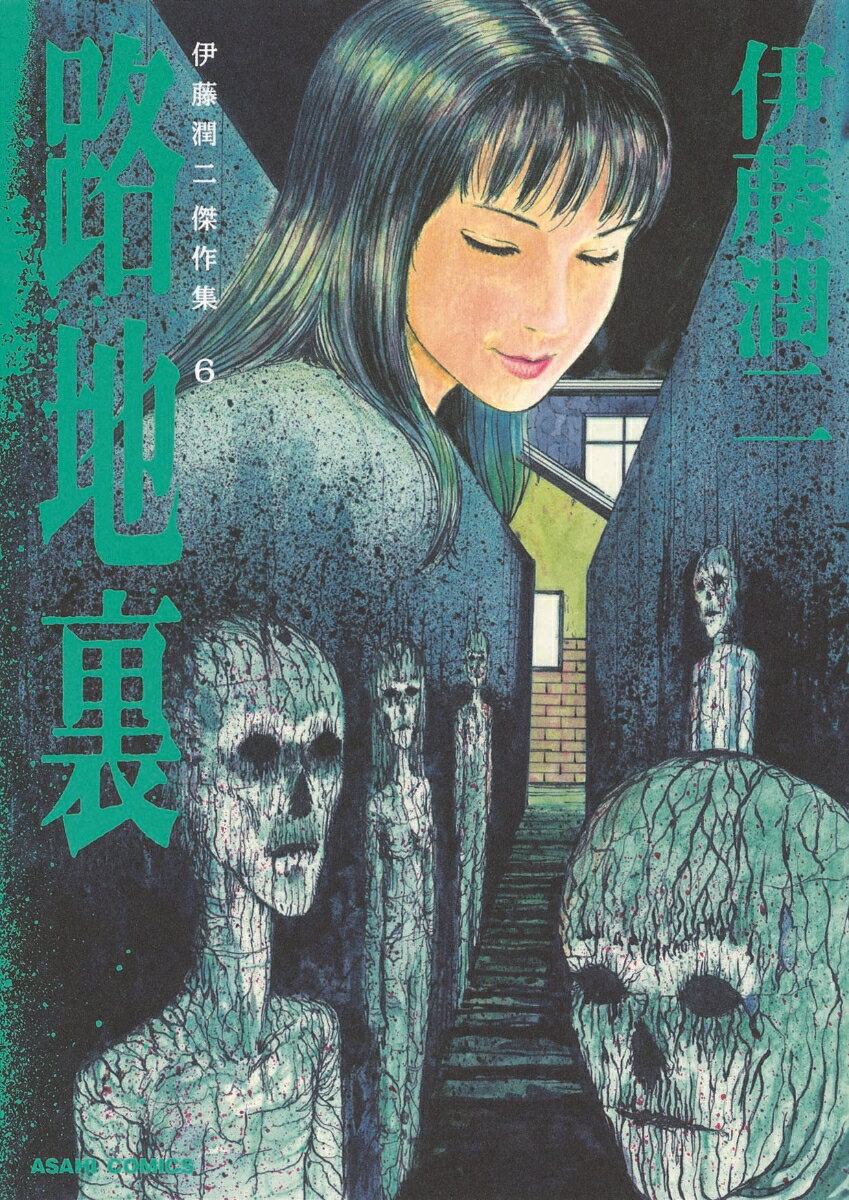 Shueisha Margaret C - 【中古】伊藤潤二傑作集（6）（コミック）