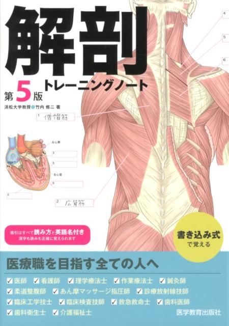 ◆◆◆書き込みがあります。中古ですので多少の使用感がありますが、品質には十分に注意して販売しております。迅速・丁寧な発送を心がけております。【毎日発送】 商品状態 著者名 竹内,修二,1947- 出版社名 医学教育出版社 発売日 2012年06月 ISBN 9784871634595