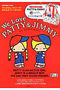 【中古】We　Love・パティ＆ジミー（ムック）