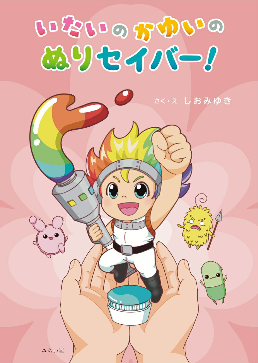 ◆◆◆非常にきれいな状態です。中古商品のため使用感等ある場合がございますが、品質には十分注意して発送いたします。 【毎日発送】 商品状態 著者名 しおみゆき 出版社名 星雲社 発売日 2026年01月 ISBN 9784434371783