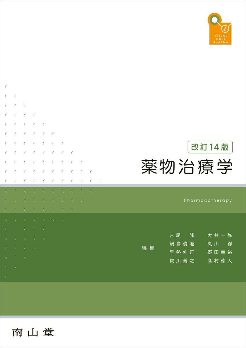 visual core pharma　薬物治療学（単行本）