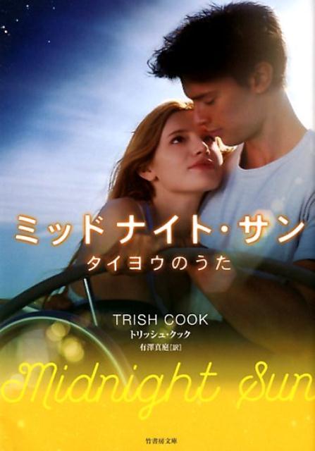 楽天市場】ミッドナイトサン トワイライトの通販