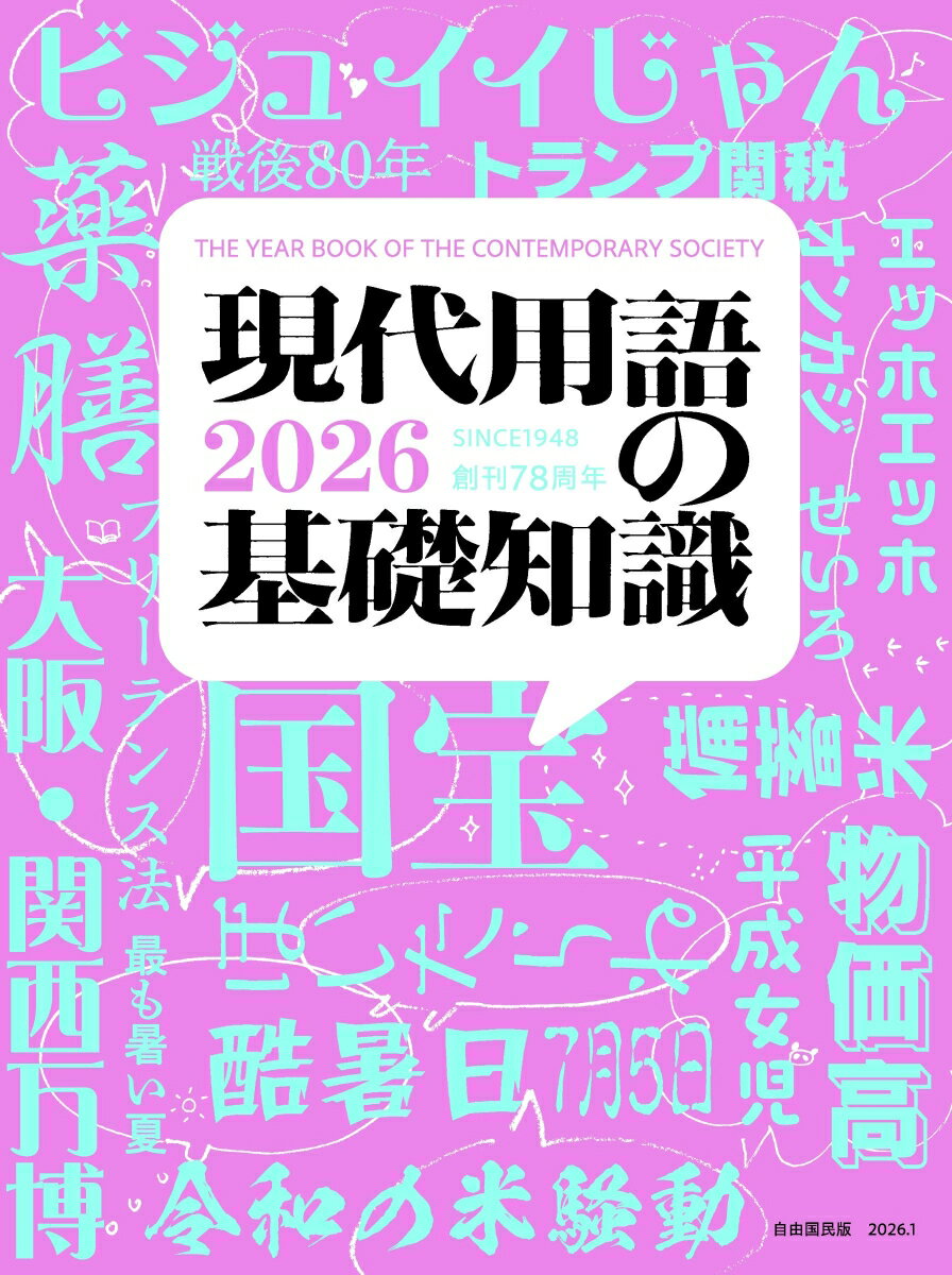 ◆◆◆非常にきれいな状態です。中古商品のため使用感等ある場合がございますが、品質には十分注意して発送いたします。 【毎日発送】 商品状態 著者名 五野井郁夫、鶴岡路人、立山良司 ほか 出版社名 自由国民社 発売日 2025年11月 ISBN 9784426101503