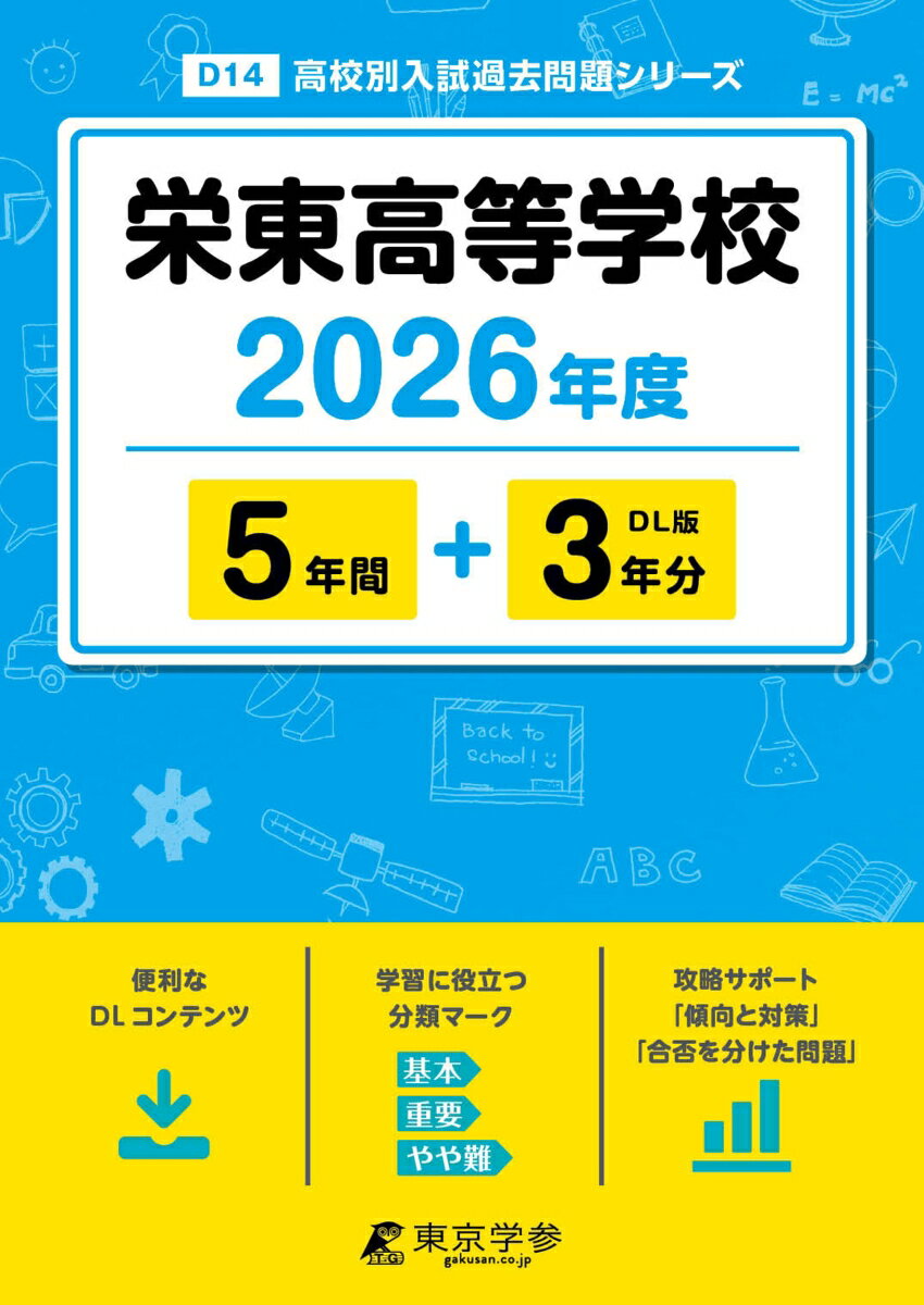 ◆◆◆非常にきれいな状態です。中古商品のため使用感等ある場合がございますが、品質には十分注意して発送いたします。 【毎日発送】 商品状態 著者名 著:東京学参 編集部 発売日 2025年09月 ISBN 9784814134175