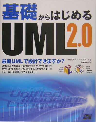 Programming - 【中古】基礎からはじめるUML　2．0（単行本）