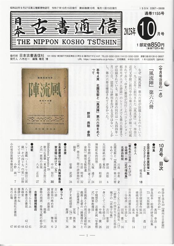 ◆◆◆おおむね良好な状態です。中古商品のため使用感等ある場合がございますが、品質には十分注意して発送いたします。 【毎日発送】 商品状態 著者名 著:日本古書通信社編 出版社名 日本古書通信社 発売日 2025年10月 ISBN 9784889142969