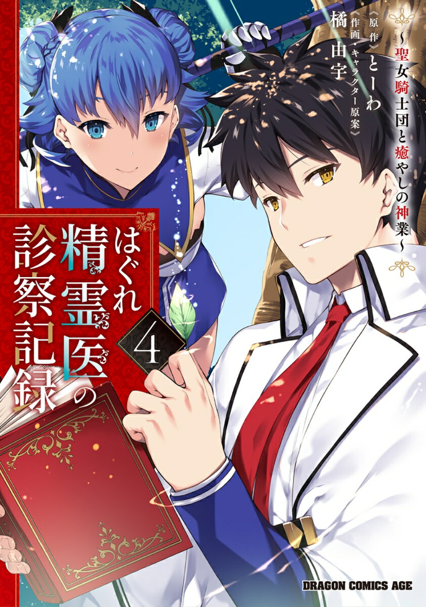 ◆◆◆非常にきれいな状態です。中古商品のため使用感等ある場合がございますが、品質には十分注意して発送いたします。 【毎日発送】 商品状態 著者名 とーわ、橘,由宇 出版社名 KADOKAWA 発売日 2021年06月 ISBN 9784040741130