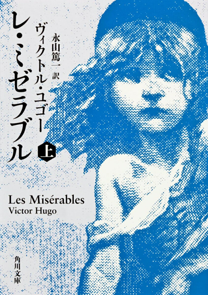 楽天市場】レ・ミゼラブル ポスターの通販
