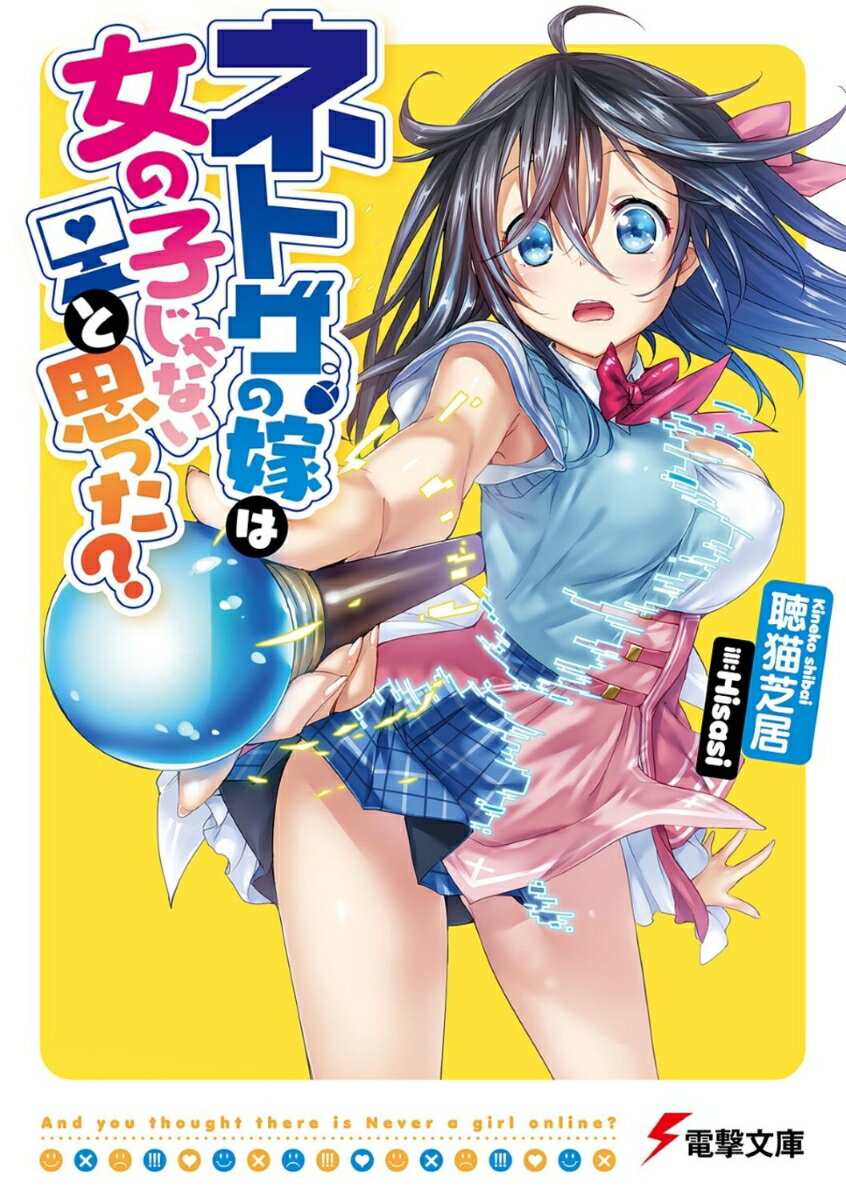 ◆◆◆おおむね良好な状態です。中古商品のため使用感等ある場合がございますが、品質には十分注意して発送いたします。 【毎日発送】 商品状態 著者名 聴猫芝居,1986- 出版社名 KADOKAWA 発売日 2013年07月 ISBN 9784048917995