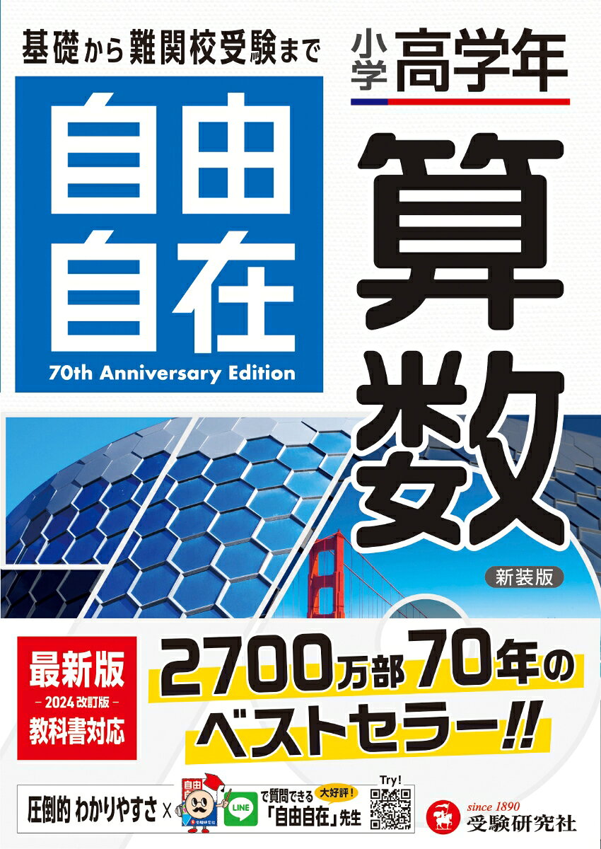 【中古】小学高学年 自由自在 算数（単行本）