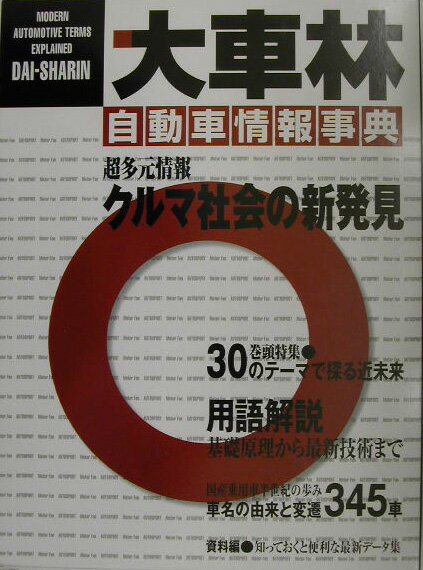 【中古】大車林（大型本）