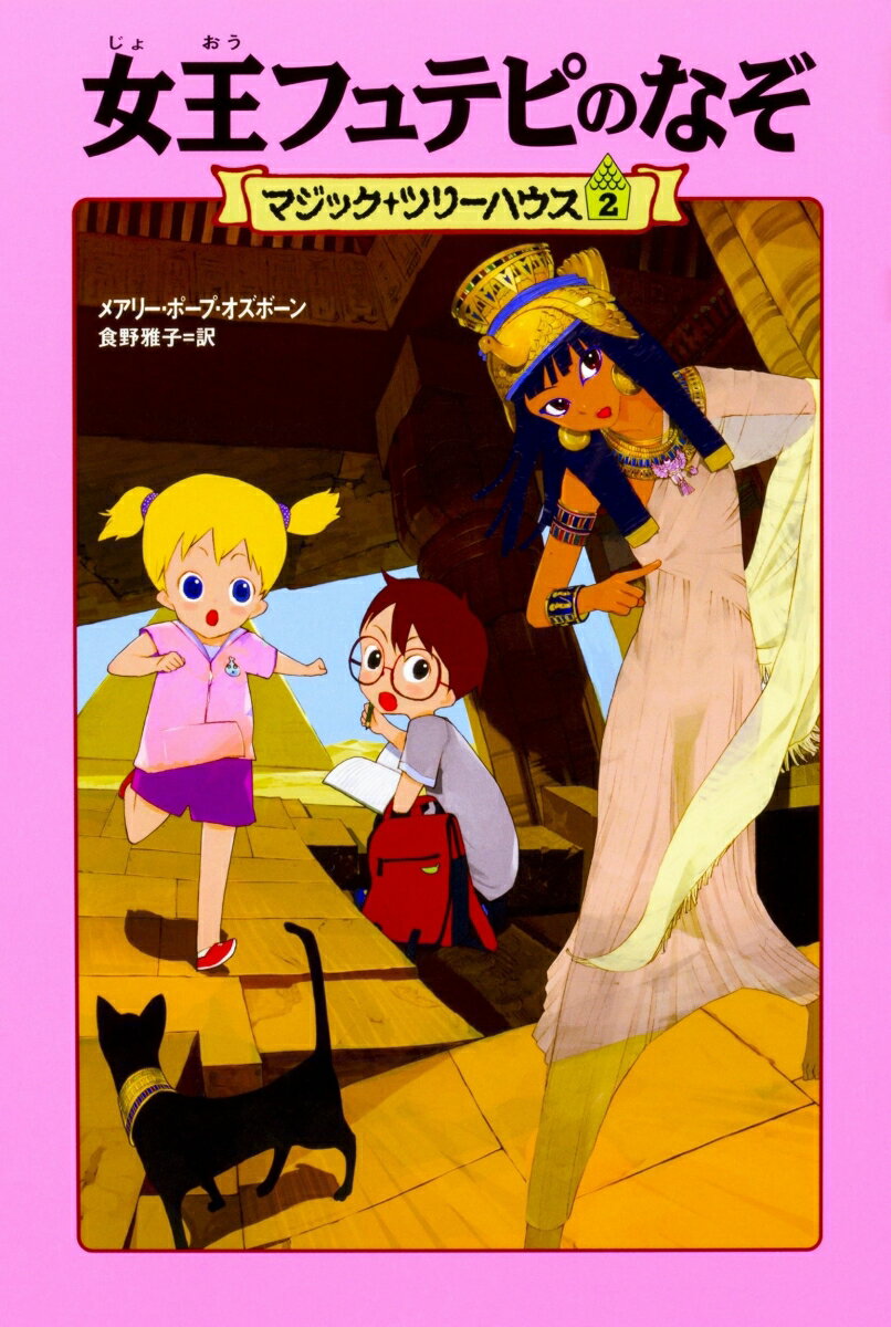 楽天市場】マジックツリーハウス 本（絵本・児童書・図鑑｜本・雑誌