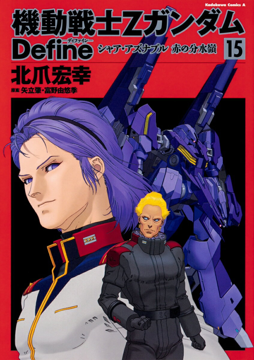 楽天市場】zガンダムdefine 全巻の通販