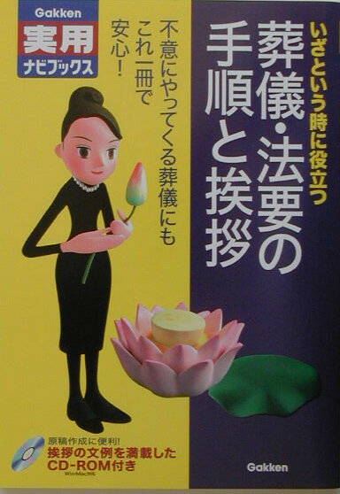 ◆◆◆おおむね良好な状態です。中古商品のため使用感等ある場合がございますが、品質には十分注意して発送いたします。 【毎日発送】 商品状態 著者名 出版社名 学研マーケティング 発売日 2003年09月 ISBN 9784054020115