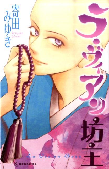 Princess C - 【中古】ラ・ヴィアン坊主（コミック）