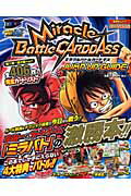 【中古】Miracle battle carddass jump up guide（単行本（ソフトカバー））