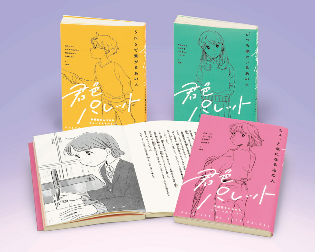 君色パレット　多様性をみつめるショートストーリー（全3） （学校・公共図書館向けシリーズ） [ 戸森　しるこ ]