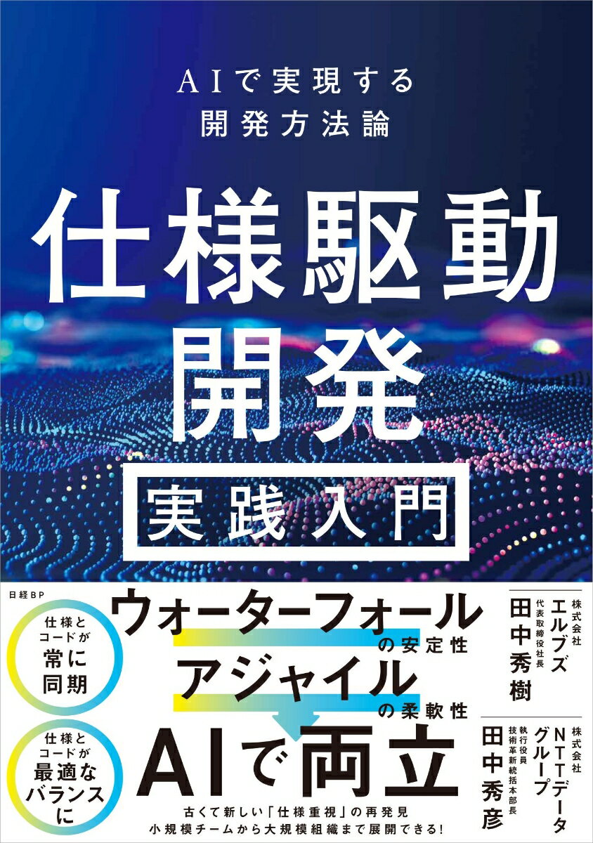 【中古】仕様駆動開発 実践入門（単行本（ソフトカバー））（楽天・VALUE BOOKS）