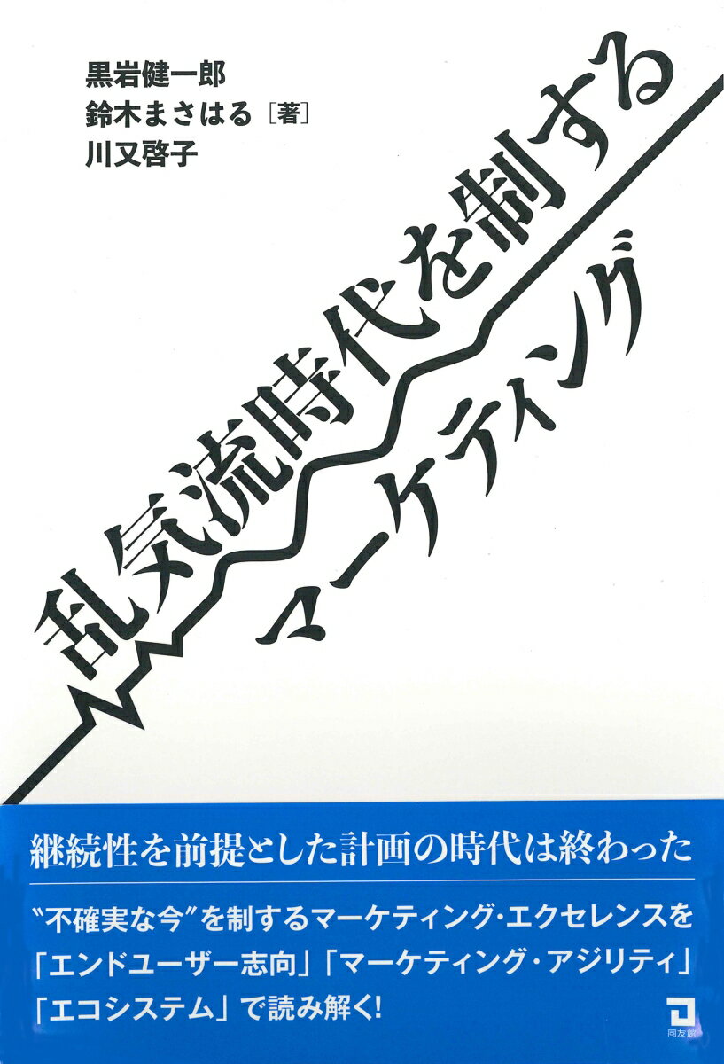 Industries - 【中古】乱気流時代を制するマーケティング（単行本）