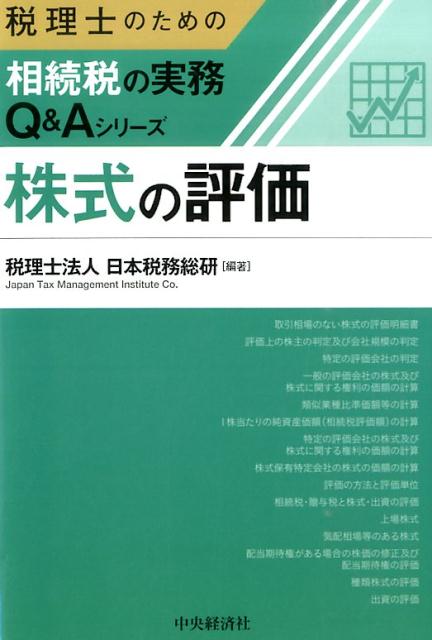 ◆◆◆非常にきれいな状態です。中古商品のため使用感等ある場合がございますが、品質には十分注意して発送いたします。 【毎日発送】 商品状態 著者名 日本税務総研 出版社名 中央経済社 発売日 2014年09月 ISBN 9784502116612