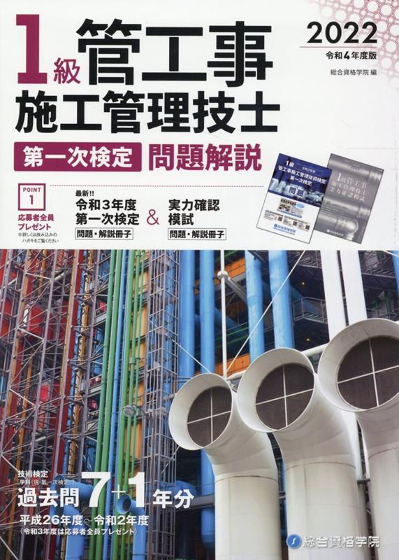 楽天市場】1級管工事施工管理技士の通販