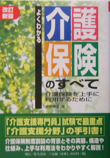 ◆◆◆カバーに汚れ、日焼けがあります。中古ですので多少の使用感がありますが、品質には十分に注意して販売しております。迅速・丁寧な発送を心がけております。【毎日発送】 商品状態 著者名 著:中井 博文 出版社名 佐久書房 発売日 2004年03月 ISBN 9784883870660