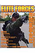 【中古】エリートフォーセス（アメリカ軍編　part　3）（大型本）