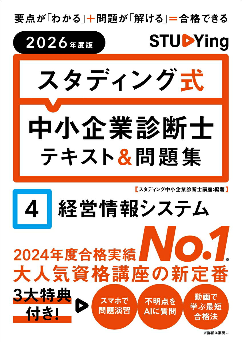 楽天市場】中小企業診断士スタディングの通販